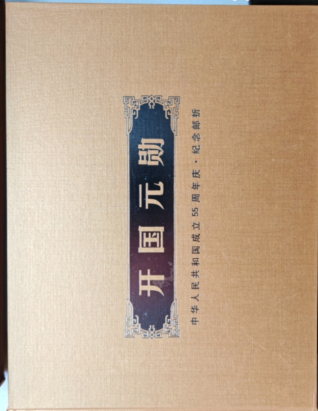 《盛世中华版票大系》（含整整40版1000枚珍贵版张邮票，具体，还有补图）    