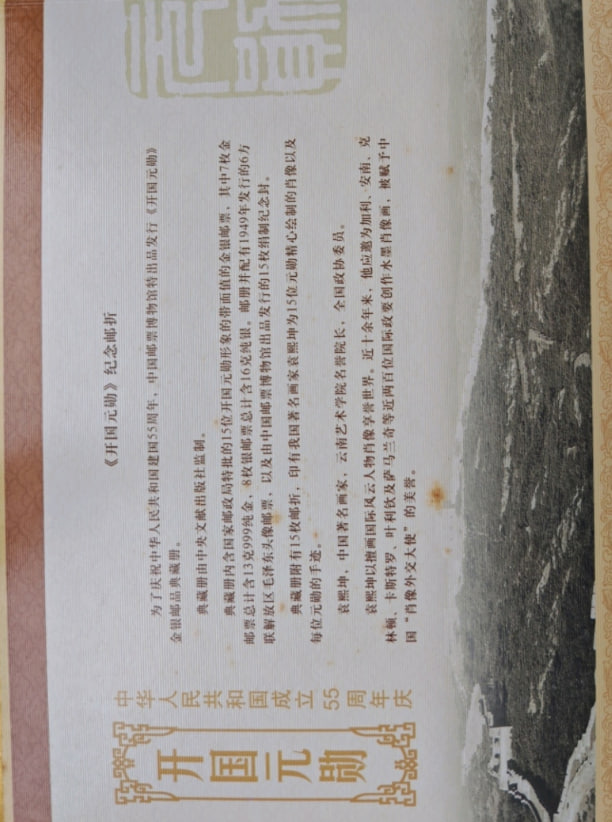 《盛世中华版票大系》（含整整40版1000枚珍贵版张邮票，具体，还有补图）    
