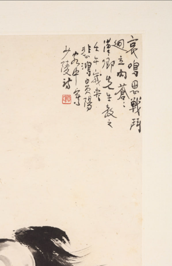 徐悲鸿 立马
