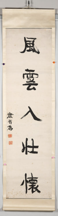 康有为 行书五言联