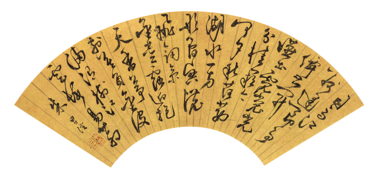 朱曰藩 草书诗扇 