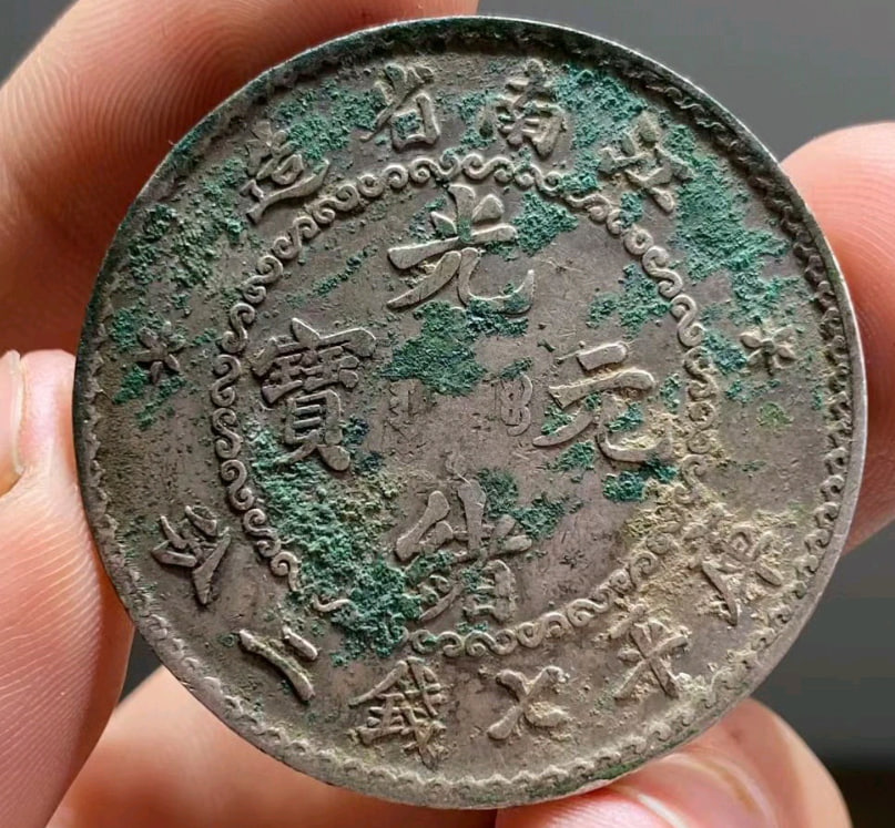光绪元宝无纪年库平七钱二分银元