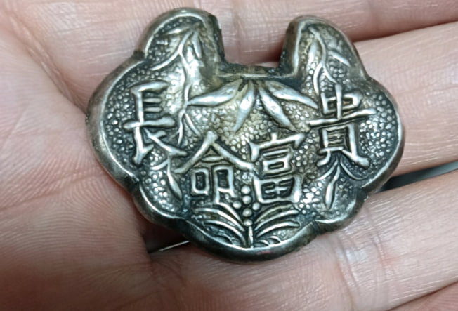 清代九如银锁片