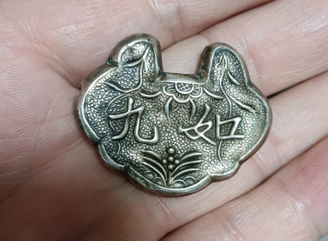 清代九如银锁片