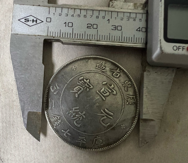 广东省造宣统元宝银元品种：宣统/大清银币