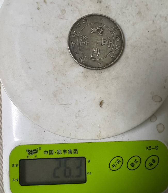 广东省造宣统元宝银元品种：宣统/大清银币