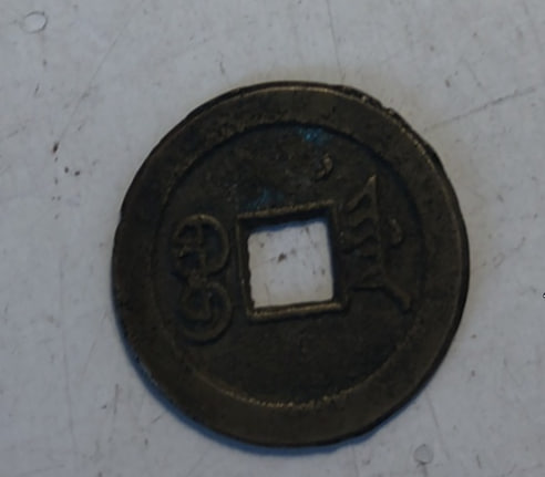 光绪通宝