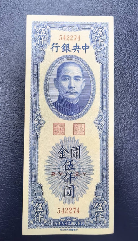 全新：中＊银行5000元 